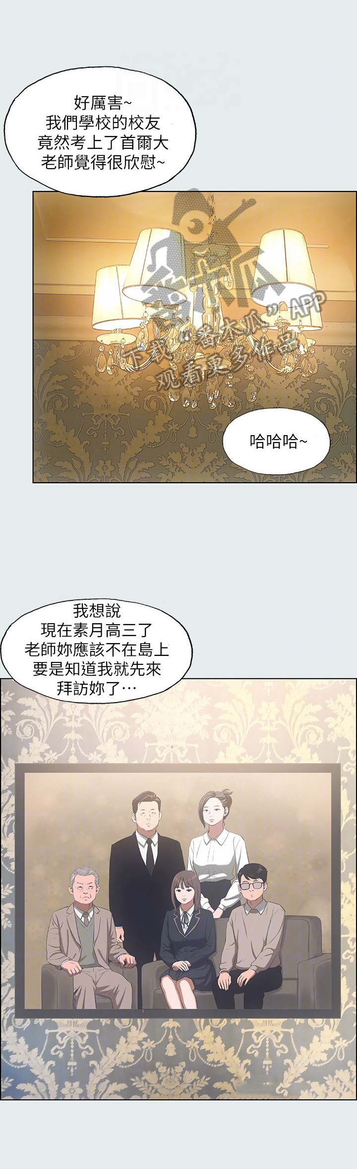 夏夜之梦动漫推荐漫画,第19章：转移目标1图