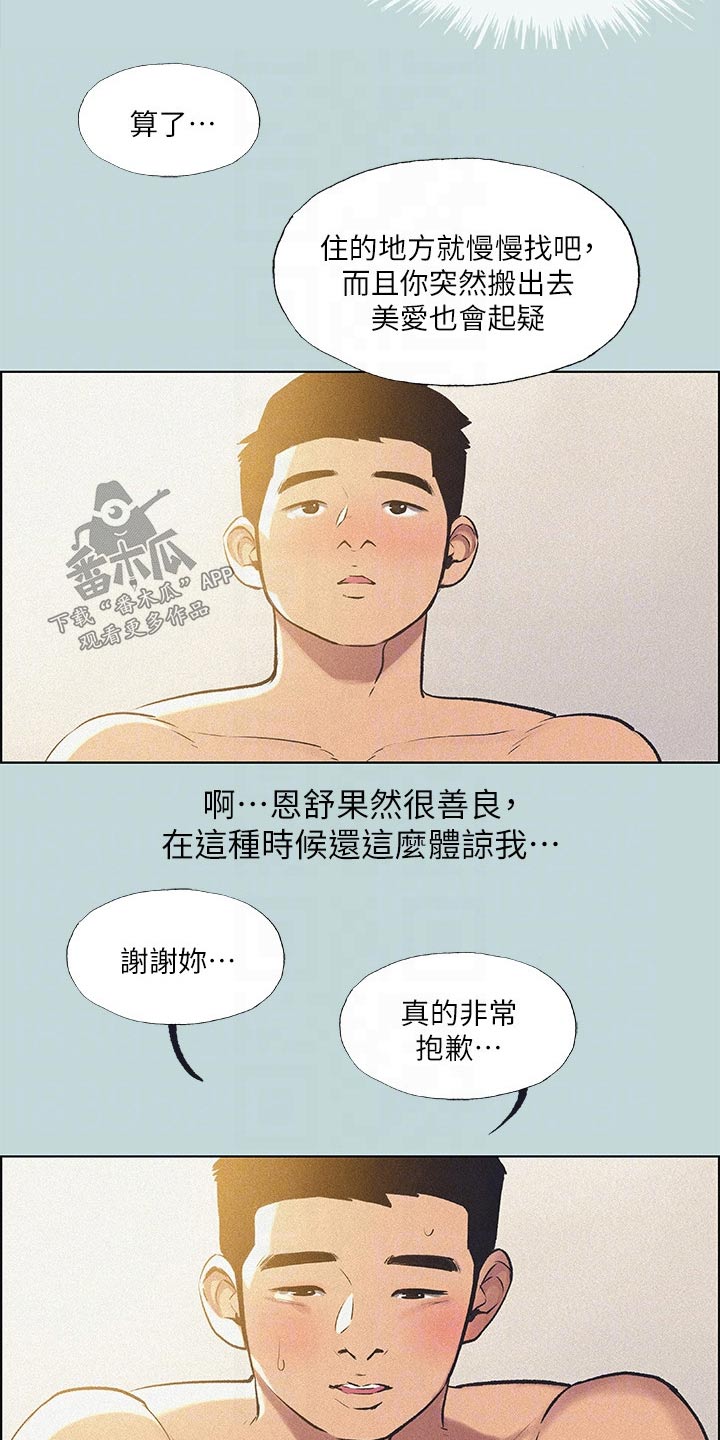 仲夏夜之梦纯音乐漫画,第99章：【外传】跑腿2图