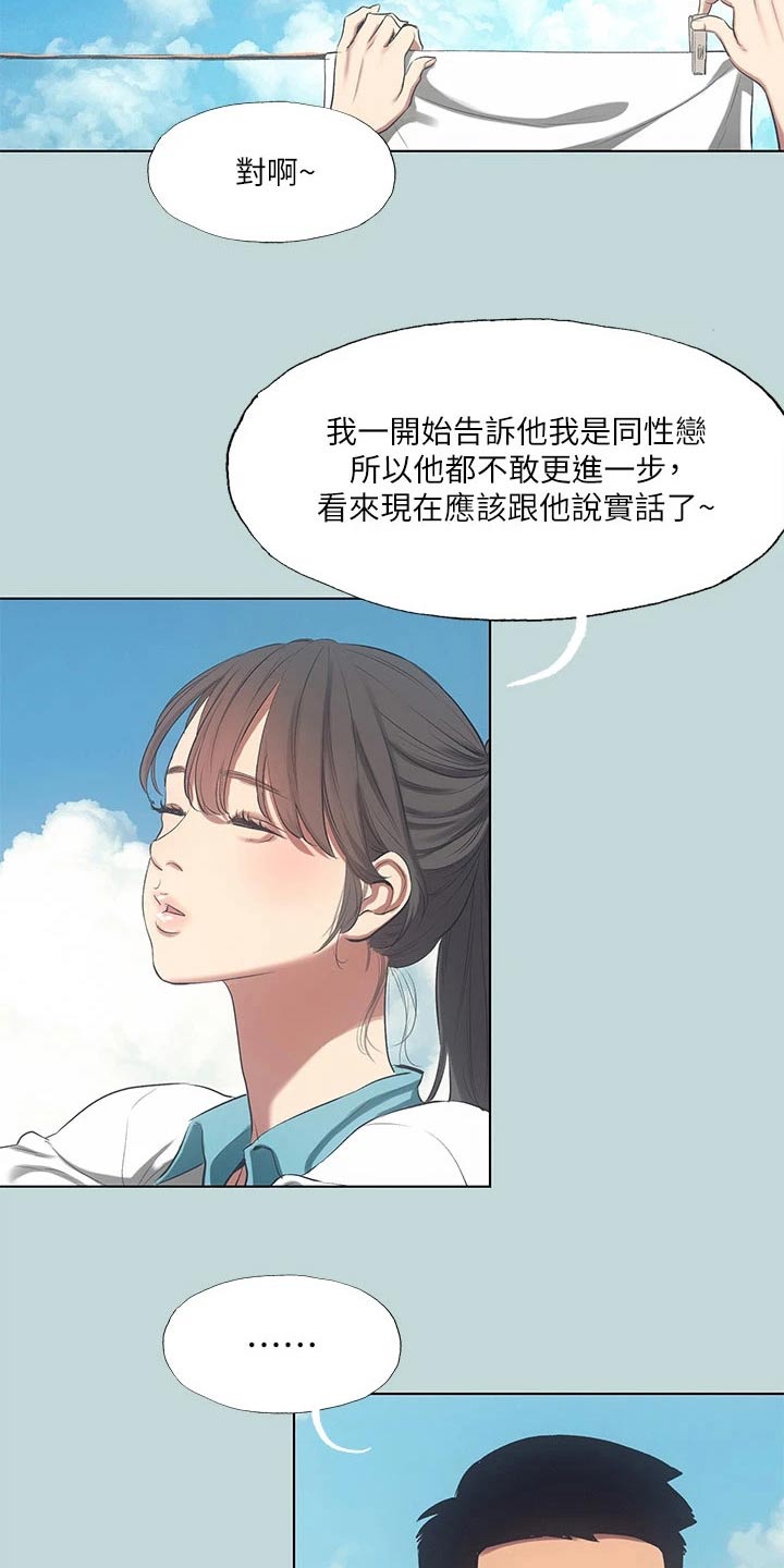 夏夜之弦漫画,第126章：【外传】考虑2图