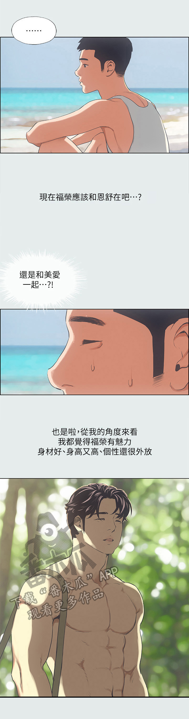 夏夜之梦漫画,第18章：嘱咐2图