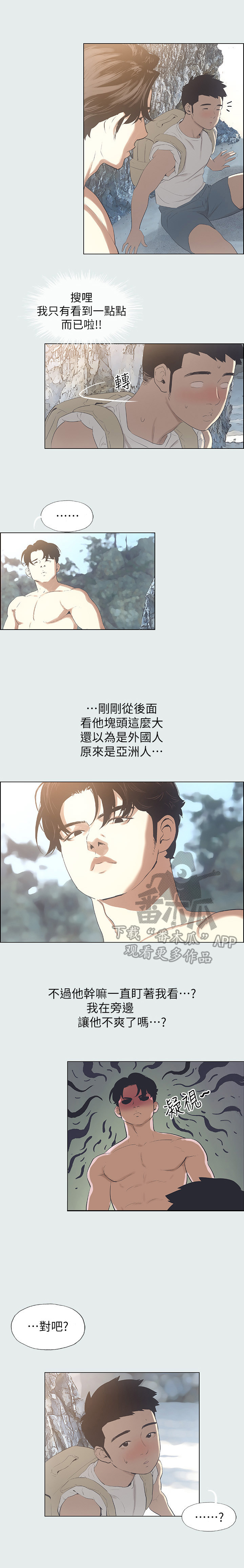 夏夜之梦纯音乐漫画,第3章：小伙伴2图