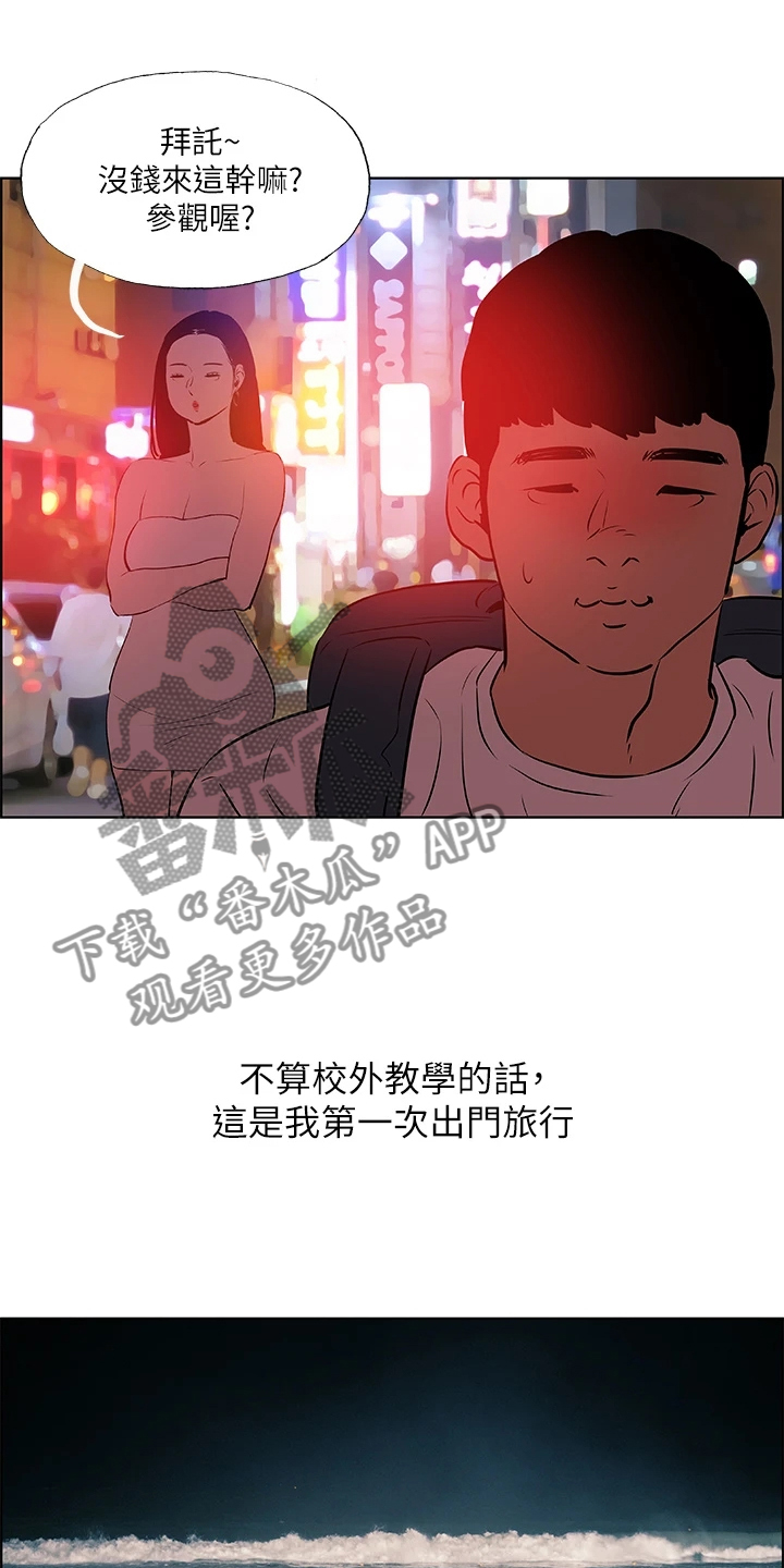 夏夜之梦漫画,第72章：是谁？1图