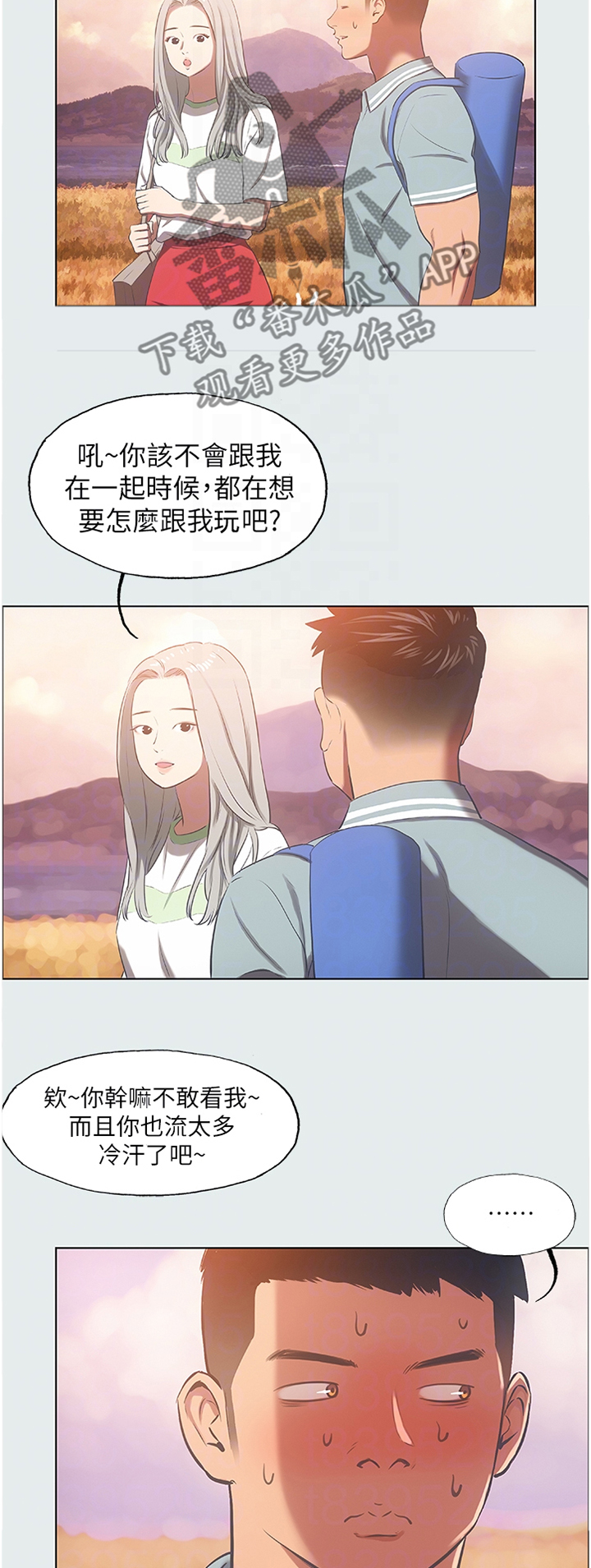 夏夜之君暖电视剧免费观看漫画,第34章：负责的关系2图