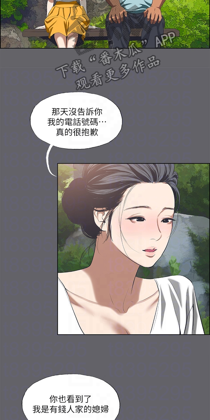 夏夜之恋在线阅读漫画,第82章：好像认识1图