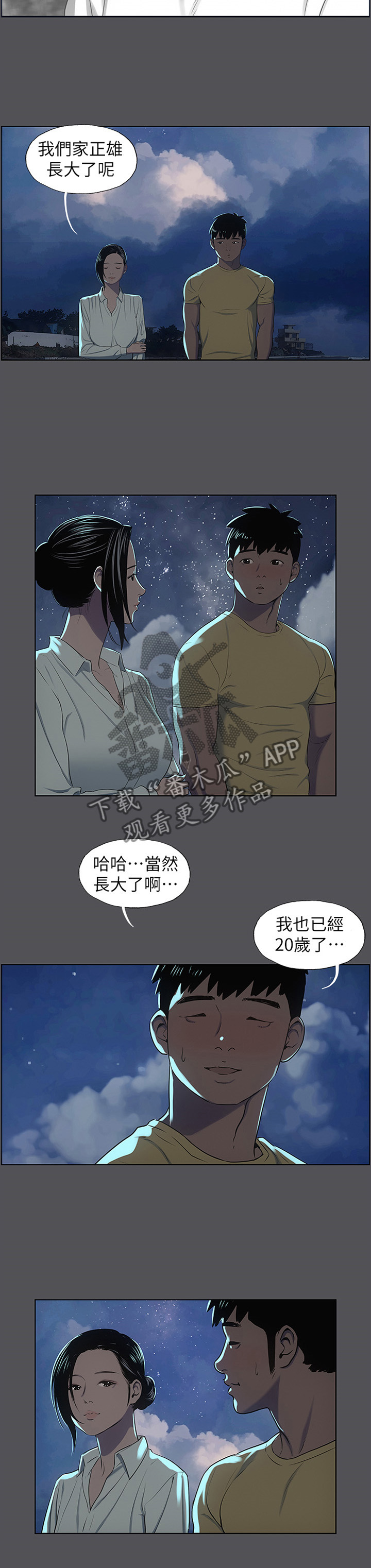 夏夜之梦漫画,第27章：第一次2图