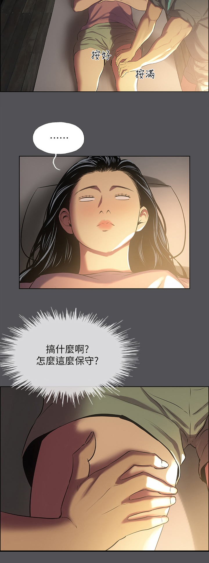 夏夜之梦出场动作漫画,第45章：我要精油按摩1图