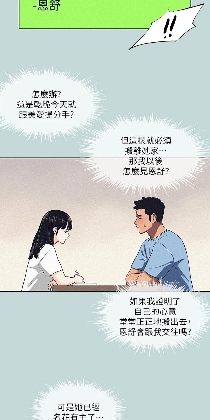 夏夜漫画,第112章：【外传】理会2图