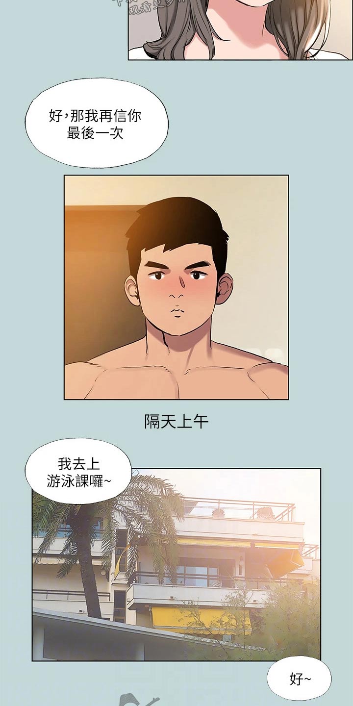  夏夜之梦抖音热门音乐推荐 漫画,第101章：【外传】怎么想的1图