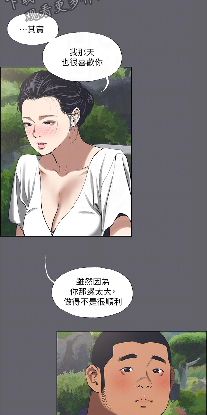 仲夏夜之梦全集漫画,第83章：【完结】真心与否2图