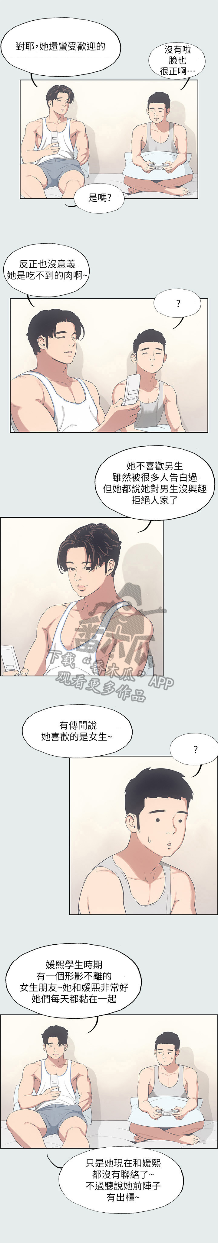 夏夜之梦漫画,第17章：打算2图