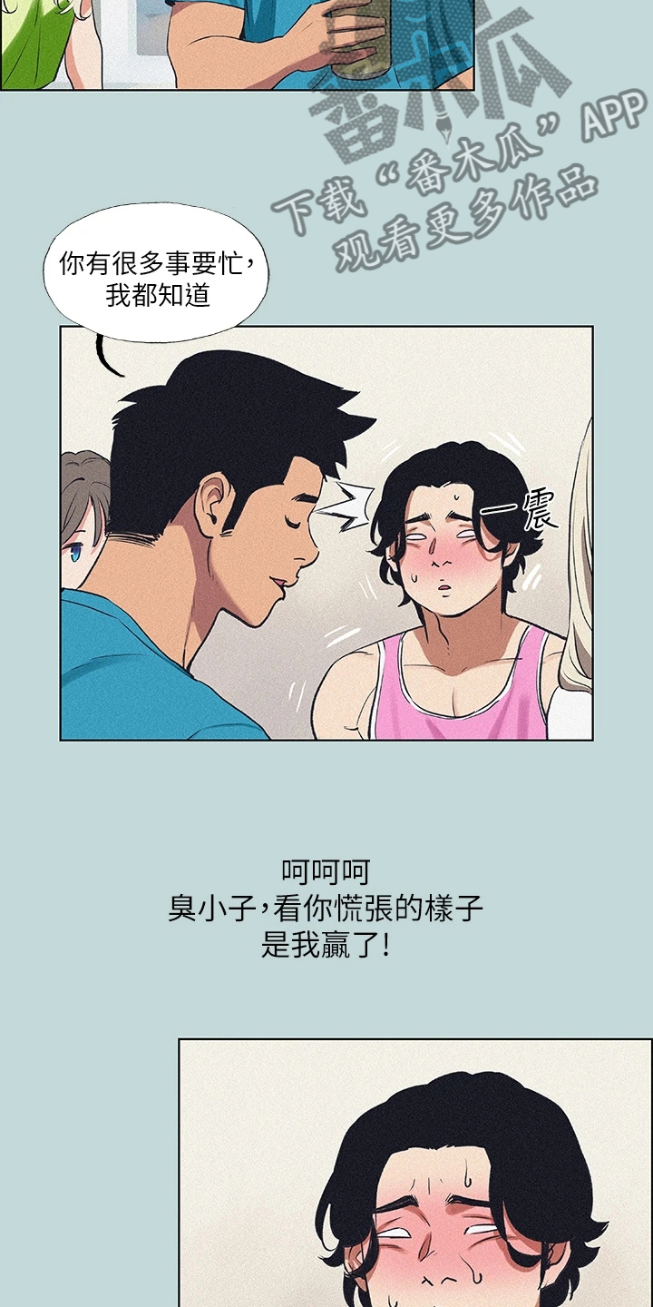 夏夜之梦抖音同款特效教程 漫画,第95章：【外传】谁心胸狭窄2图
