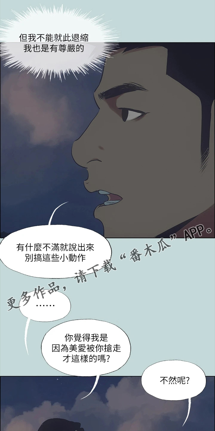 夏夜之梦漫画,第57章：自己离开吧1图