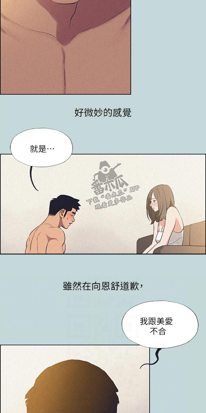 夏夜之花漫画,第99章：【外传】跑腿1图