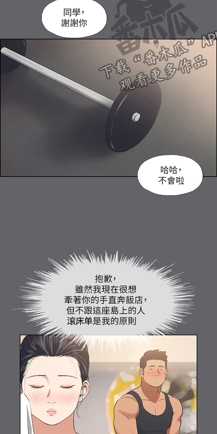 夏夜之声仿写句子漫画,第81章：再遇1图