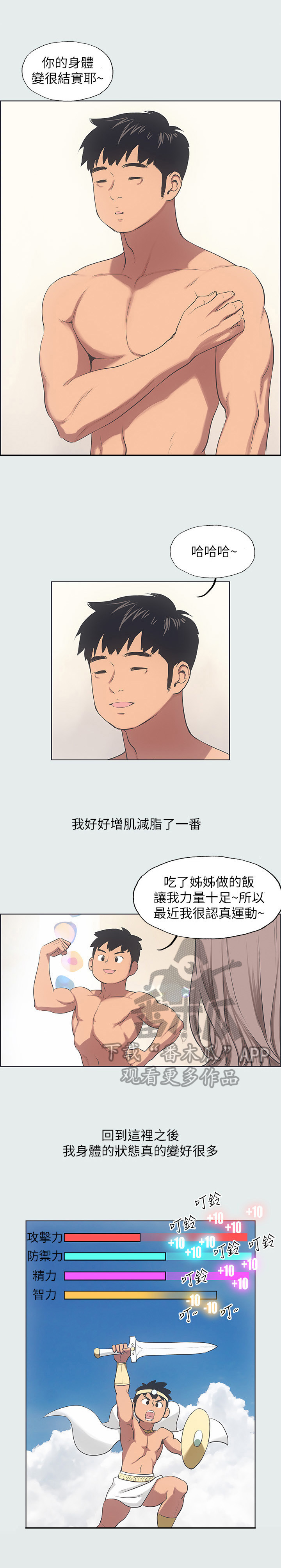 夏夜之梦漫画,第22章：随时都可以2图