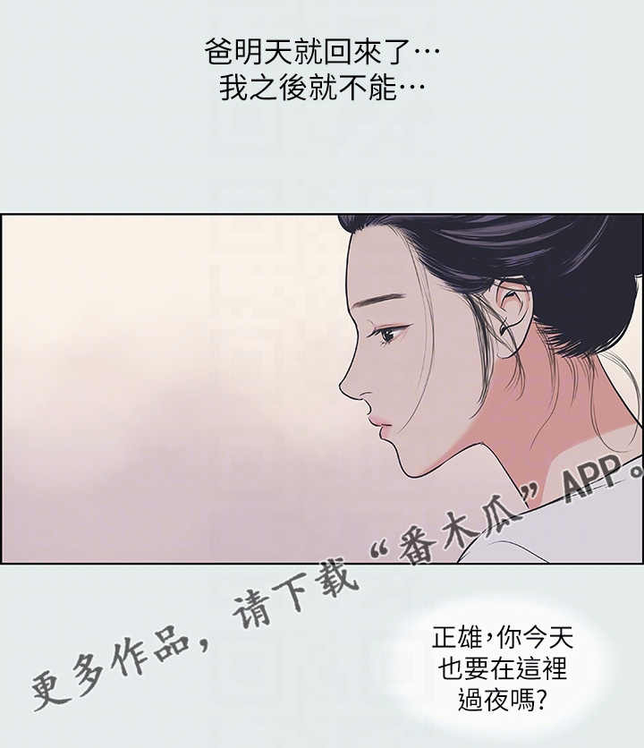 夏夜之美100字漫画,第39章：爱情法则2图