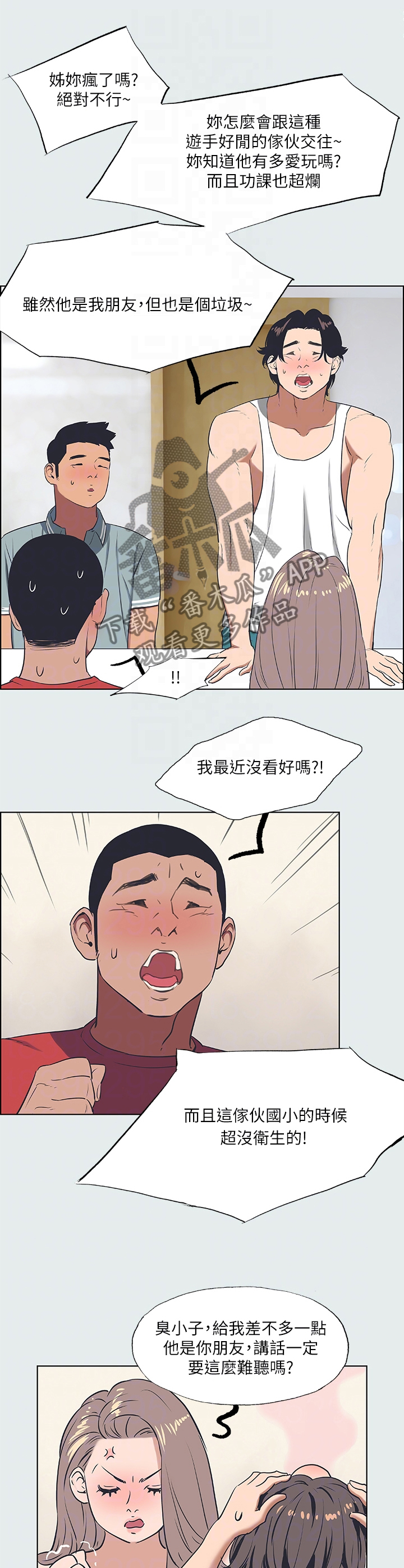 夏夜之梦头条号漫画,第37章：小舅子1图