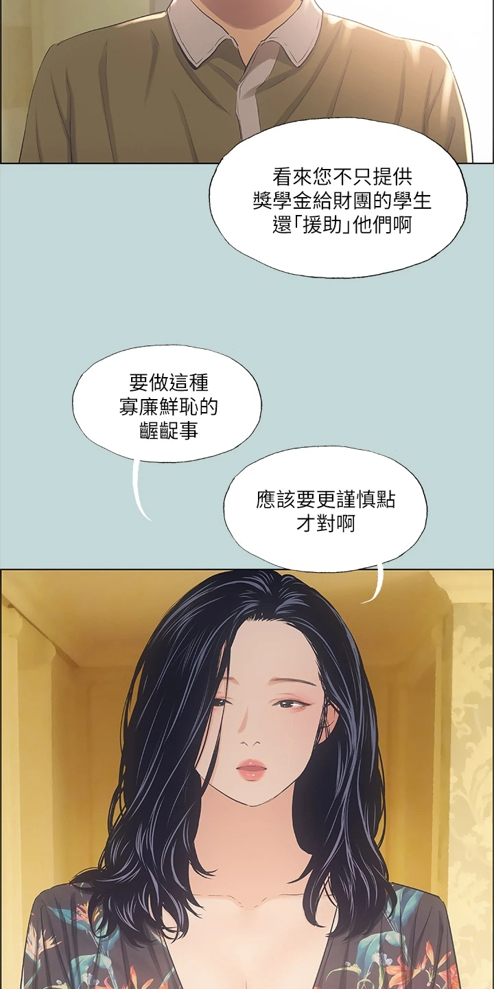 夏夜之恋免费在线阅读漫画,第54章：我们是相爱的2图