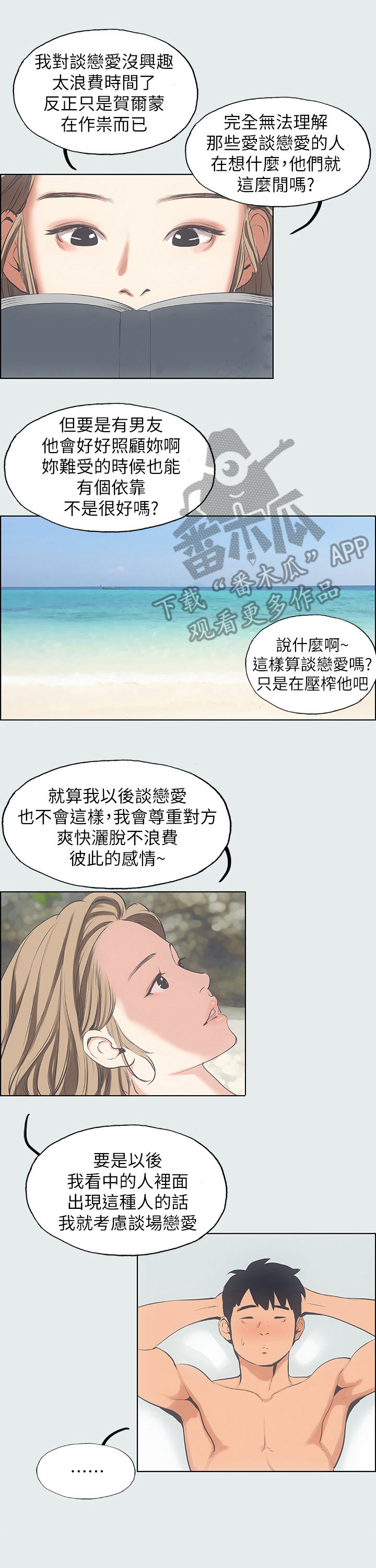 夏夜之灵漫画,第22章：随时都可以2图