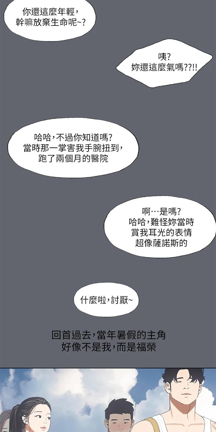仲夏夜之梦纯音乐mp3漫画,第117章：【外传】时间流逝1图