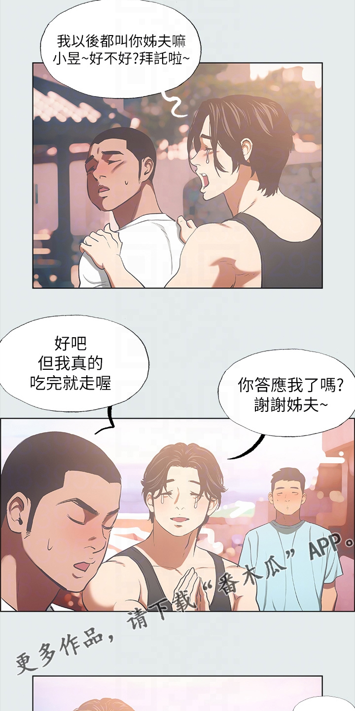 门德尔松仲夏夜之梦漫画,第46章：凑人数2图