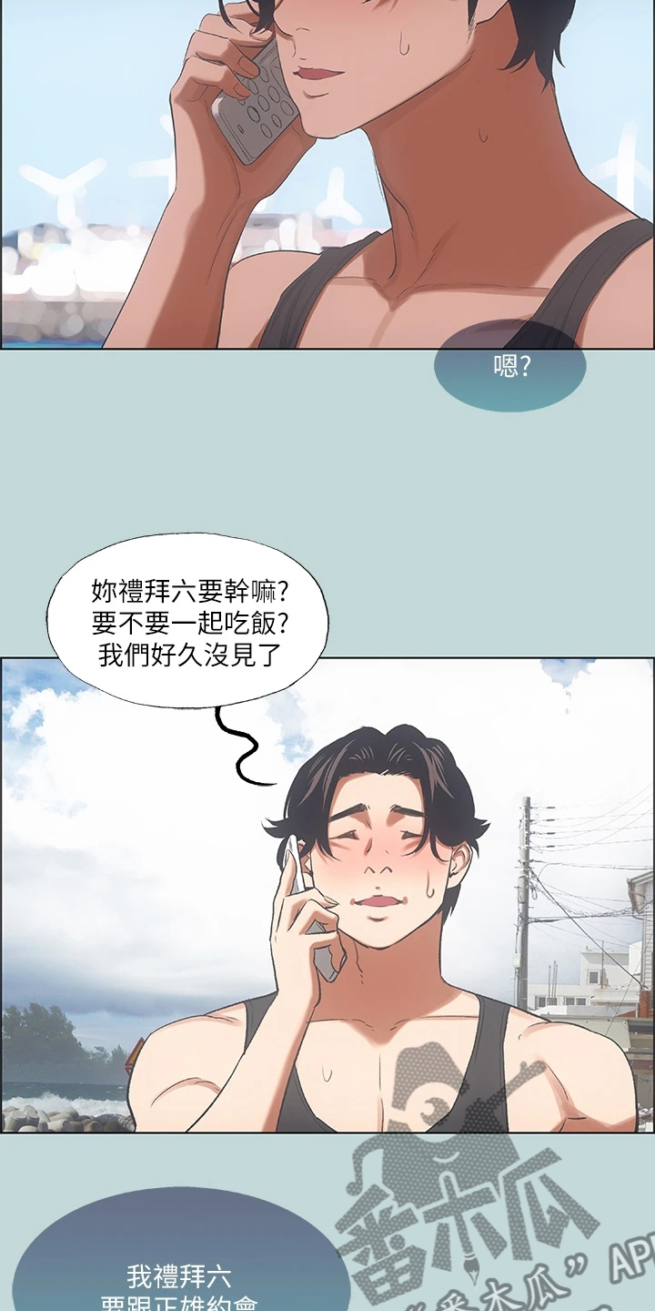 夏夜之晴漫画,第51章：兄弟反目？1图