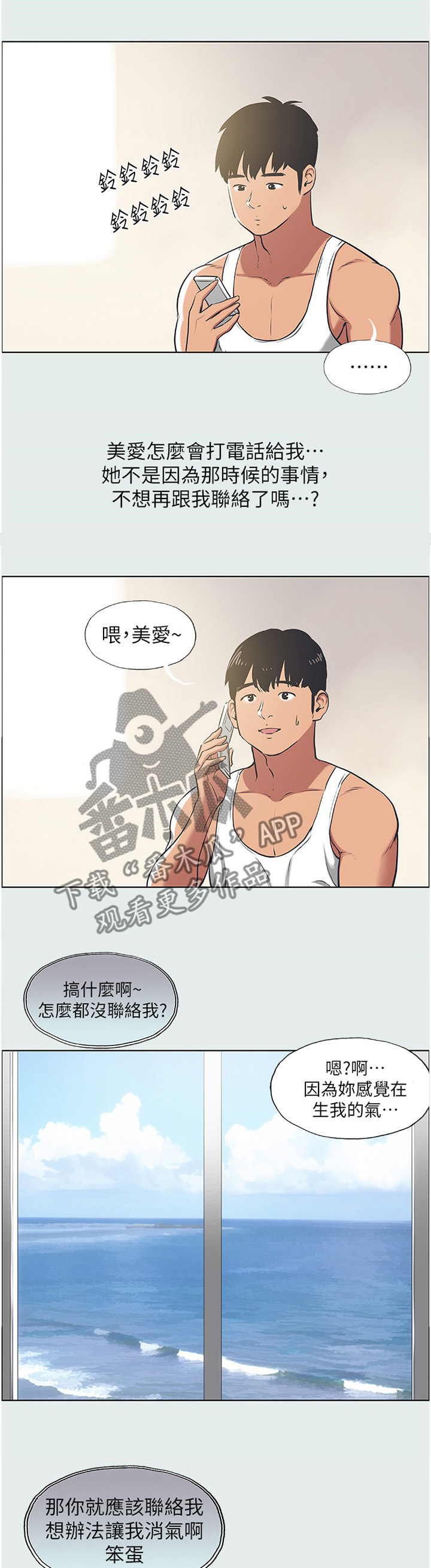 夏夜之梦漫画,第31章：潮流发型1图