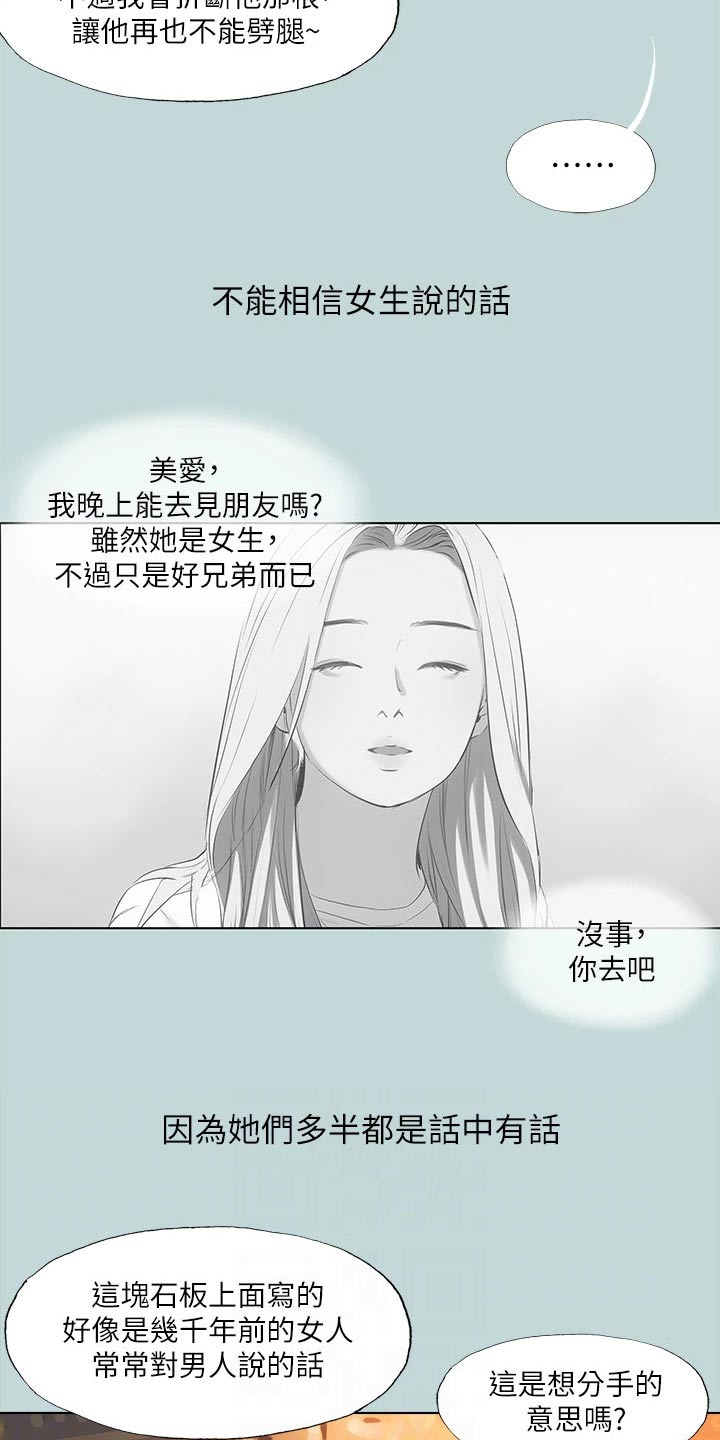 夏夜之君暖电视剧免费观看漫画,第122章：【外传】话里有话2图