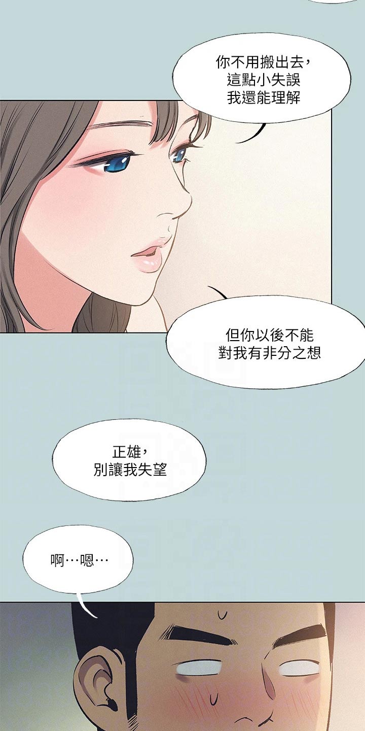 仲夏夜之梦礼物多少人民币漫画,第101章：【外传】怎么想的1图