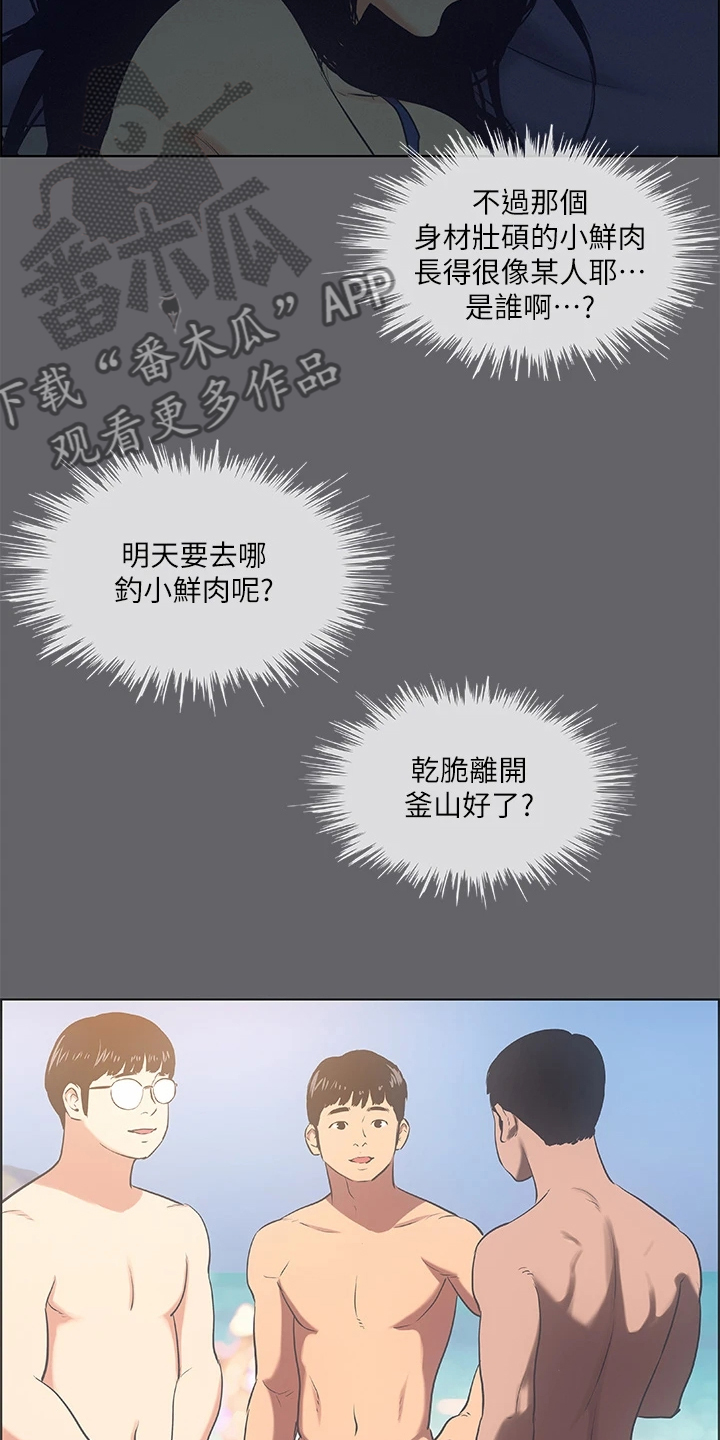 夏夜之梦专辑漫画,第79章：令人期待的人生1图