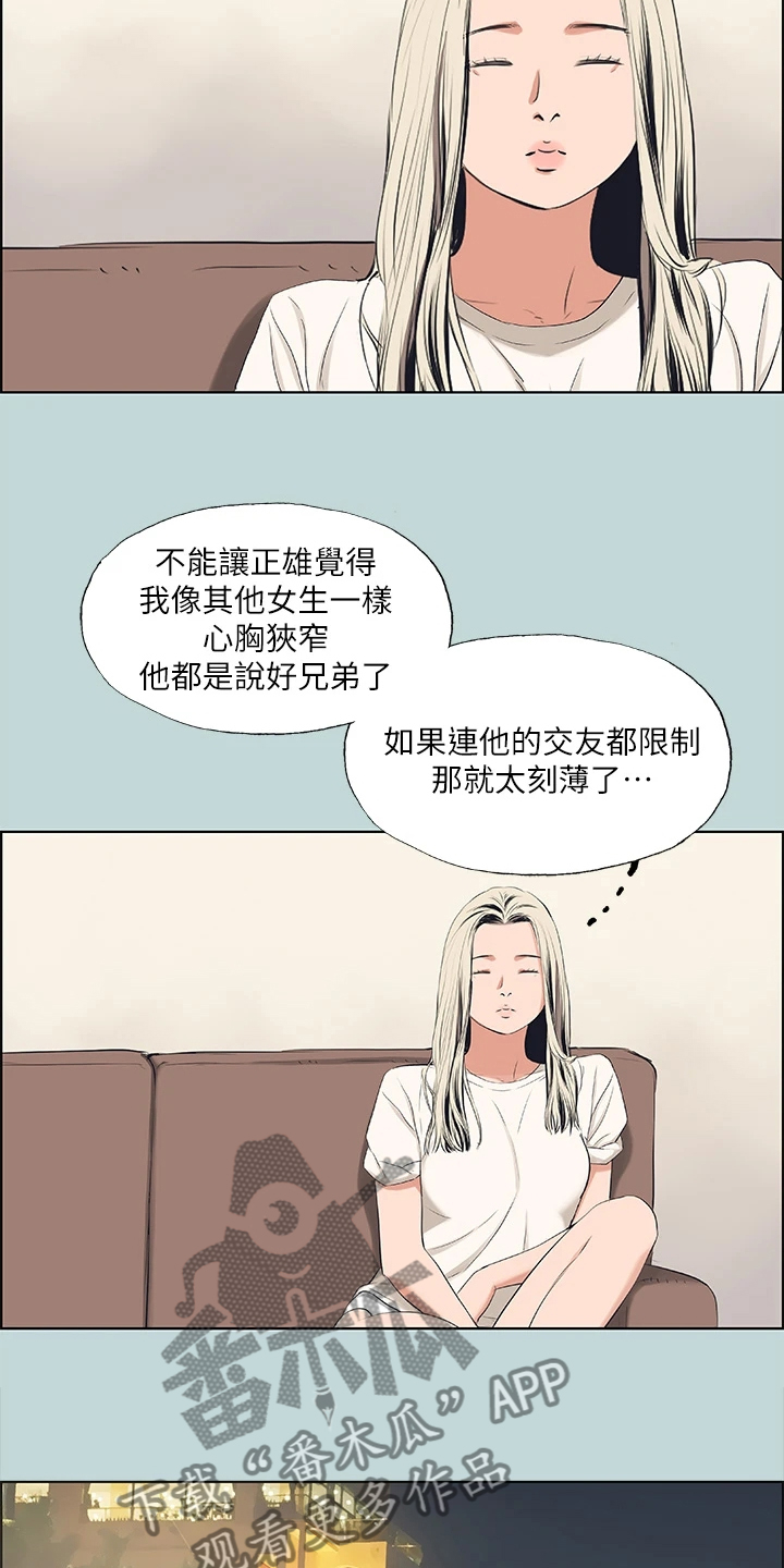 夏夜漫画,第67章：钱变多了2图