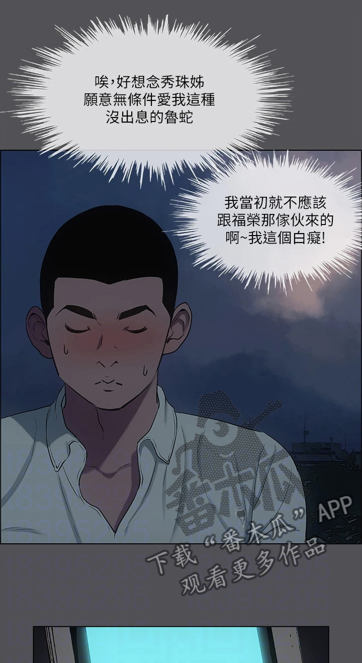 夏夜之梦原文漫画,第48章：不公平1图