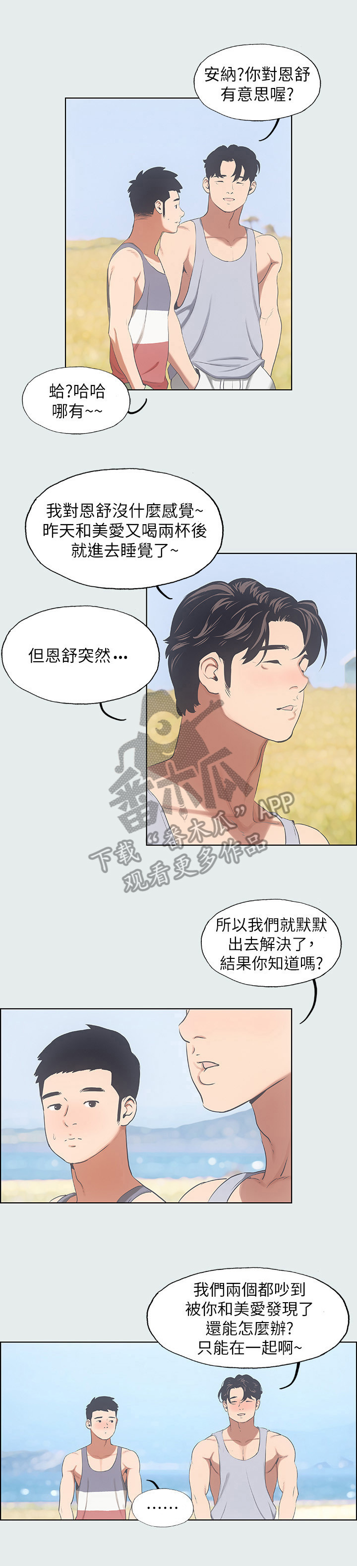 夏夜之声仿写句子漫画,第16章：认出来了1图