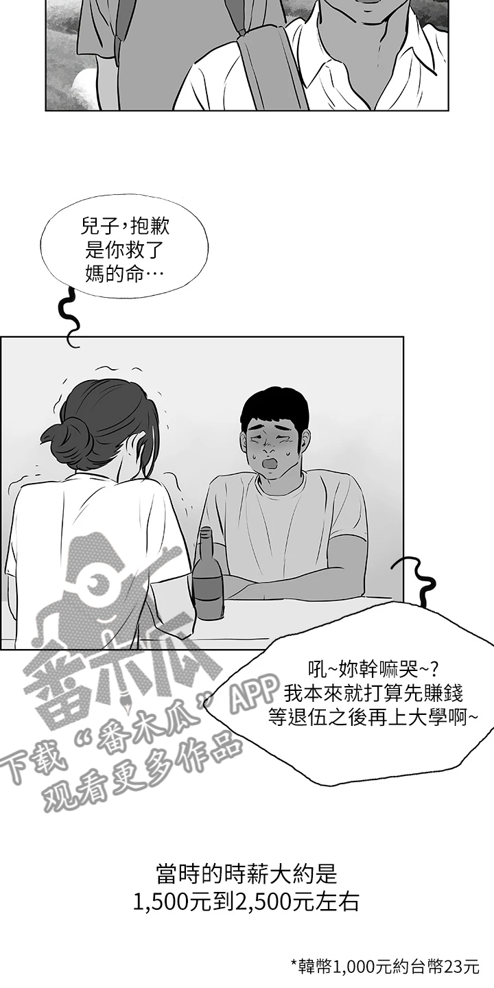 夏夜之梦手抄报三年级漫画,第72章：是谁？1图