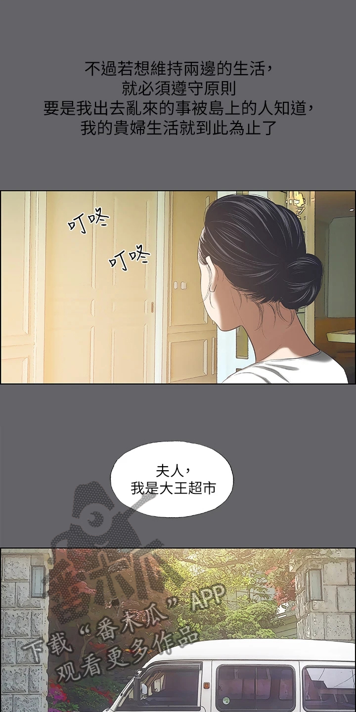 夏夜之声仿写句子漫画,第81章：再遇2图