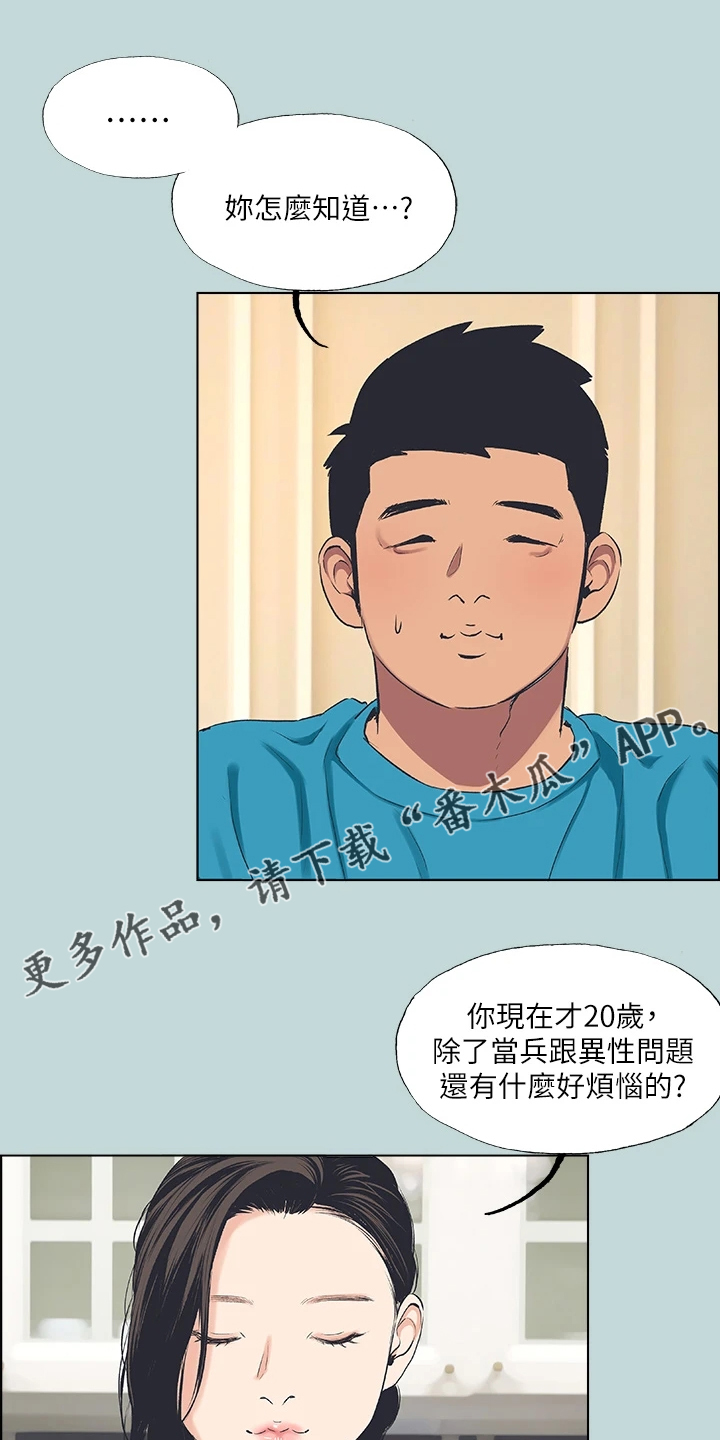 夏夜之梦漫画,第92章：【外传】以退为进1图