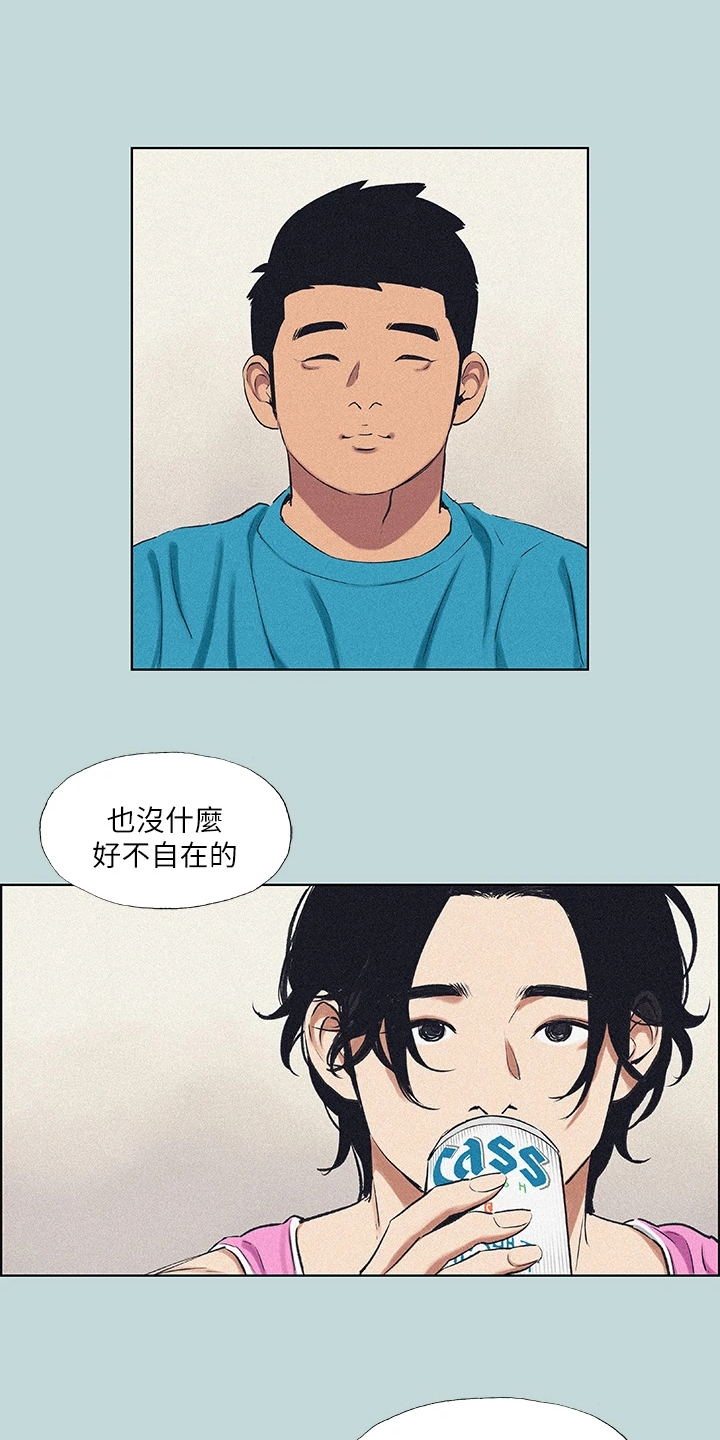 仲夏夜之梦全集漫画,第95章：【外传】谁心胸狭窄1图