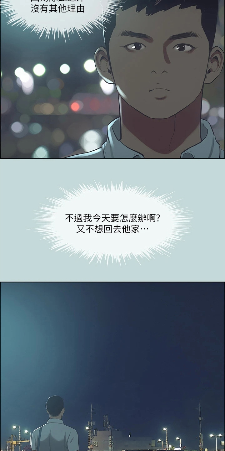 夏夜之梦漫画,第57章：自己离开吧1图