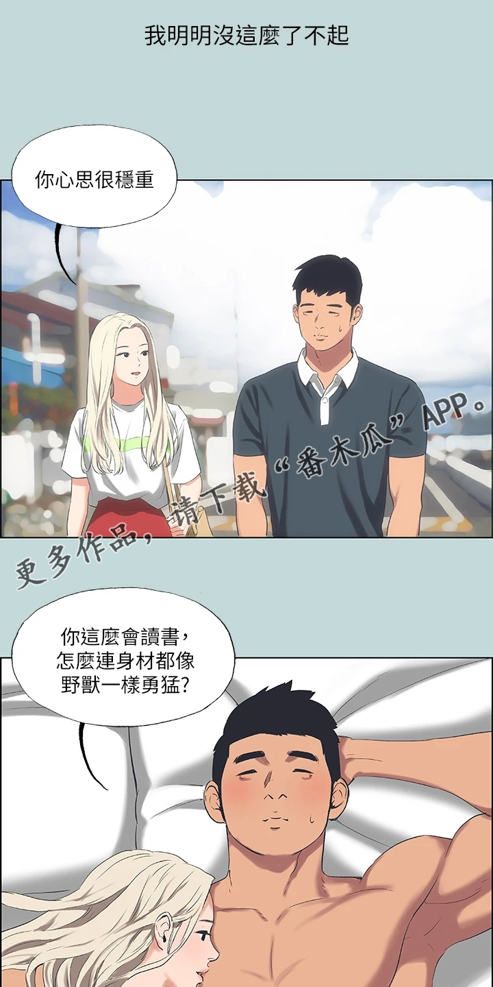 夏夜之夜漫画,第86章：【外传】我们已经长大了1图