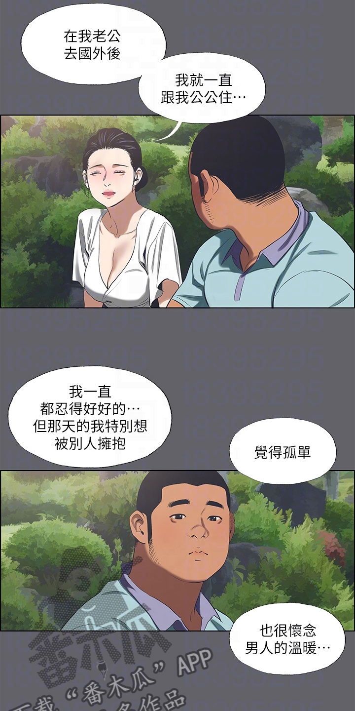 仲夏夜之梦全集漫画,第83章：【完结】真心与否1图