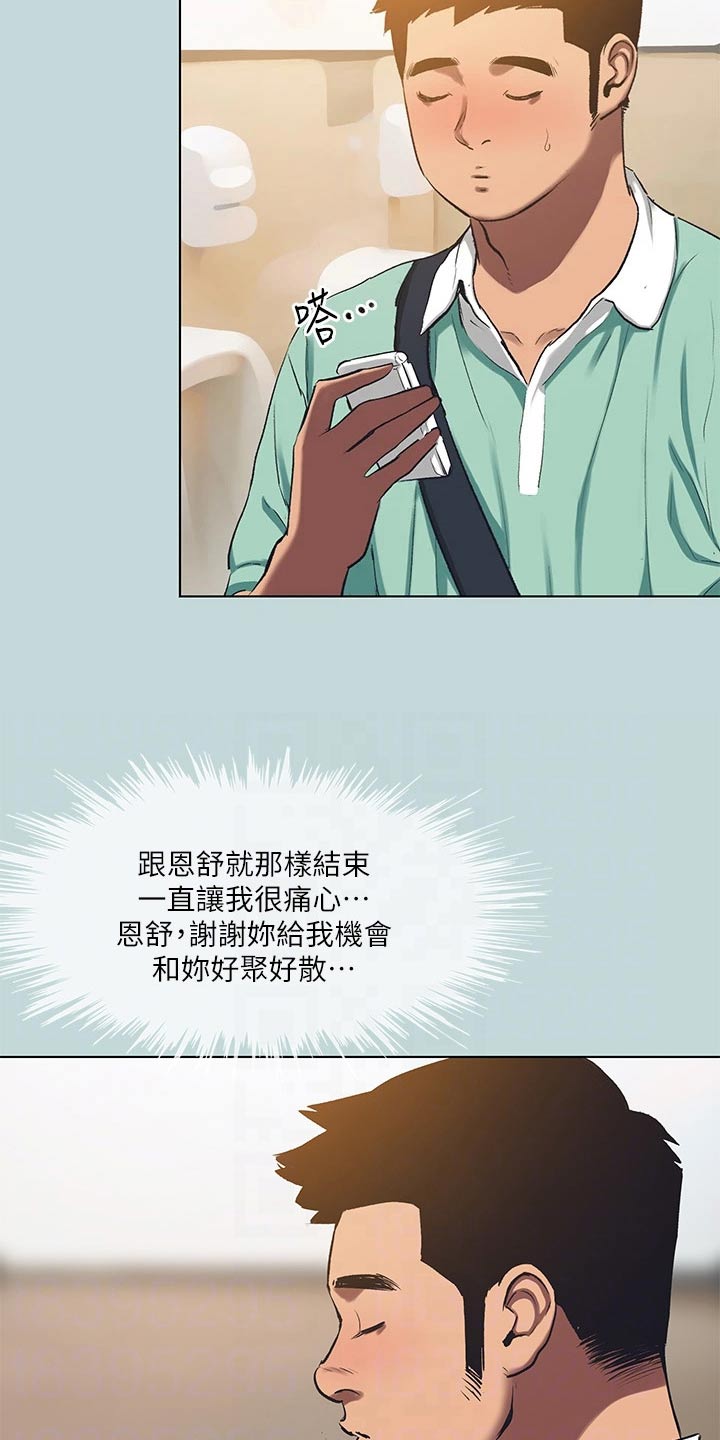 夏夜之梦漫画,第132章：【外传】分手了2图