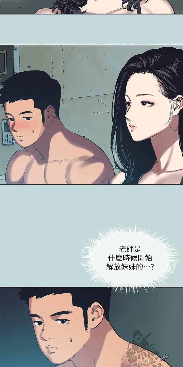 夏夜之梦优化漫画,第124章：【外传】不是这样2图