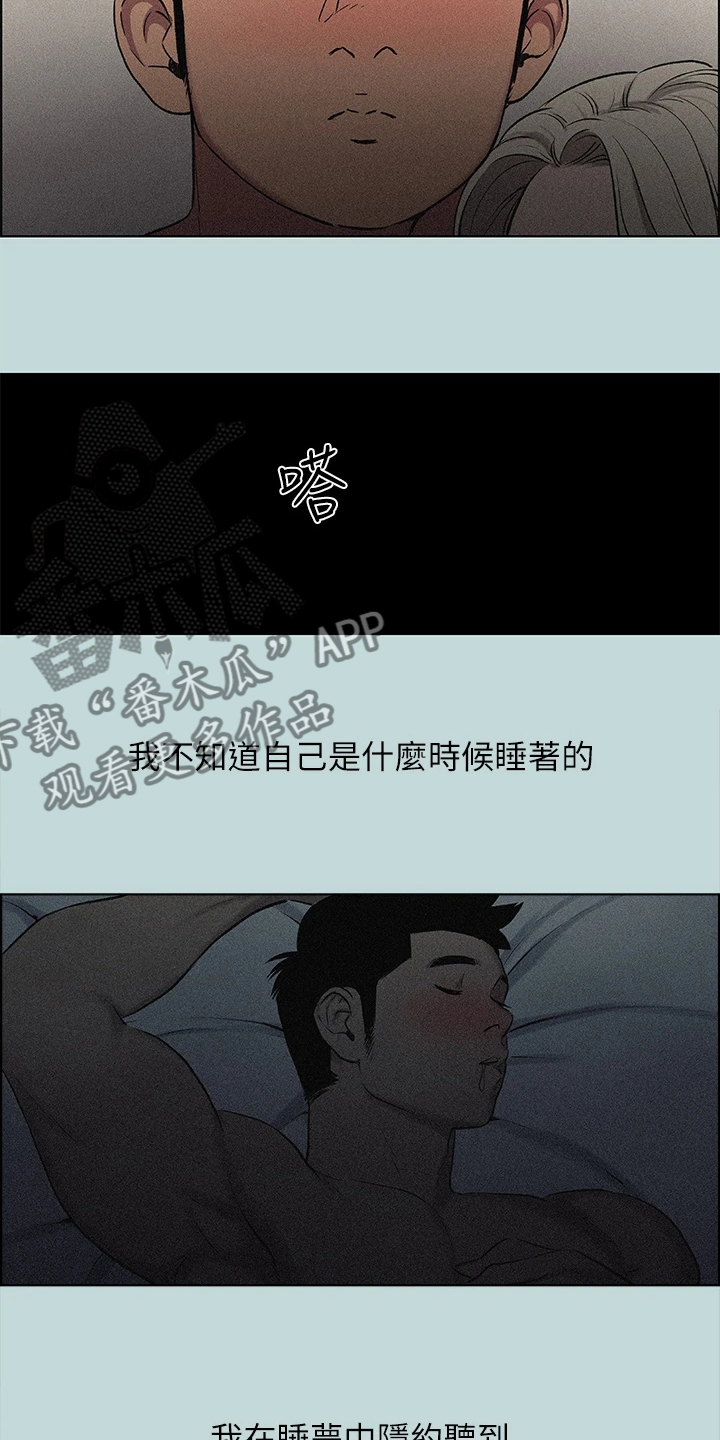 莎士比亚十四行诗仲夏夜之梦漫画,第96章：【外传】到底是谁1图