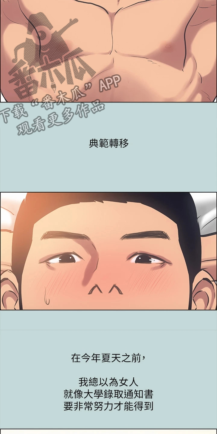 夏夜漫画,第50章：唾手可得2图