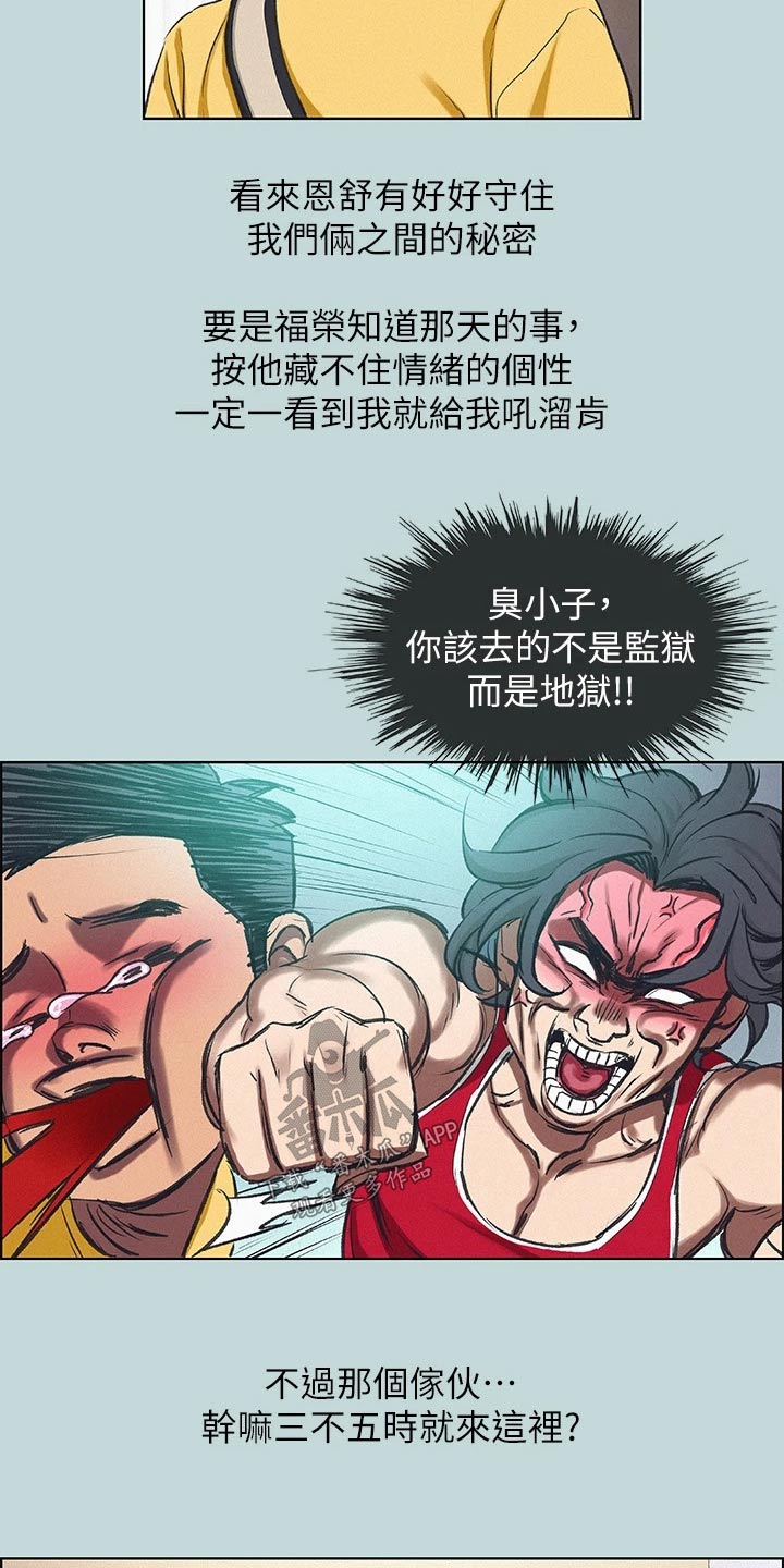 夏夜之梦出场动作漫画,第100章：【外传】胡思乱想2图