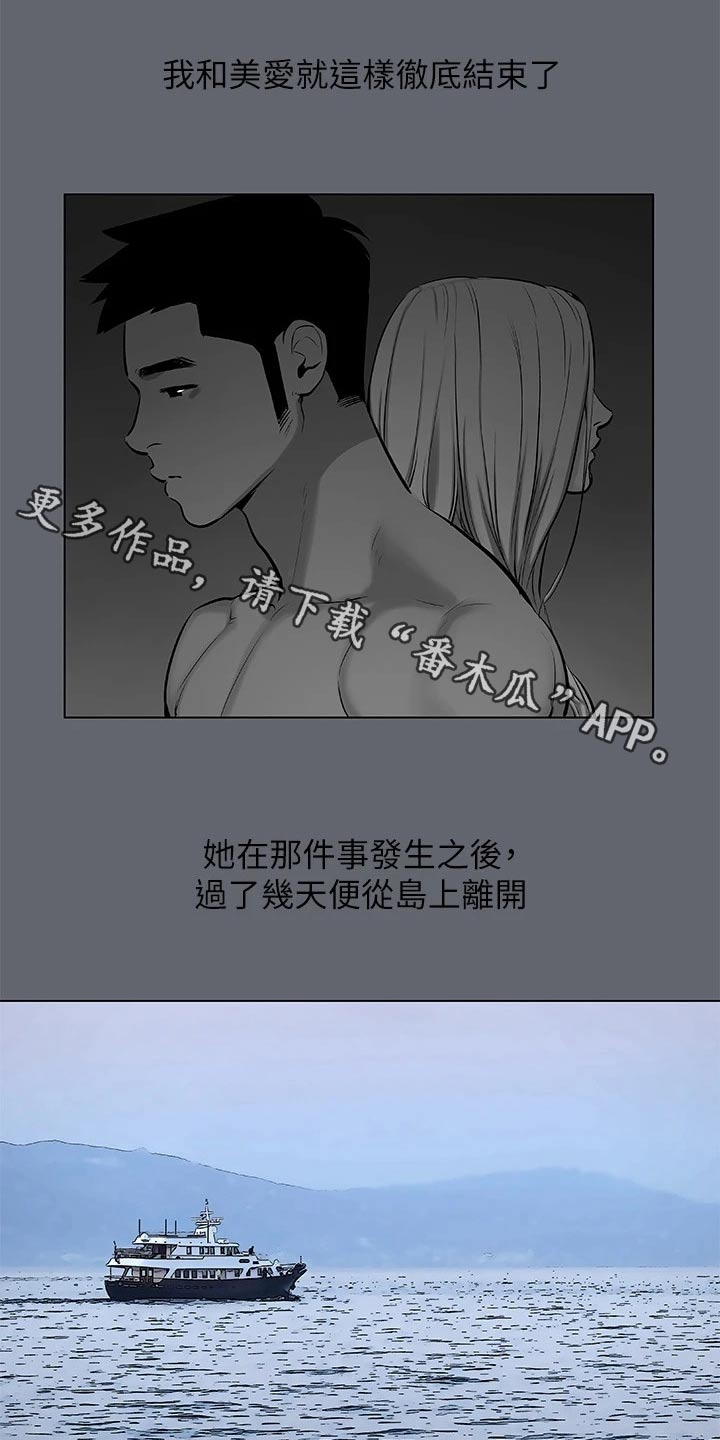 夏夜之恋作者是谁漫画,第117章：【外传】时间流逝1图