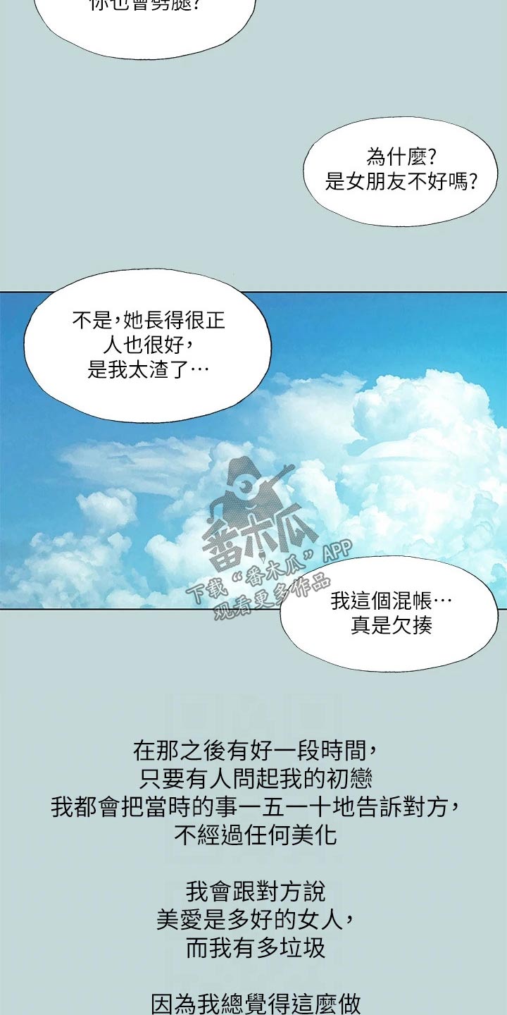 夏夜之梦蒙克漫画,第122章：【外传】话里有话1图