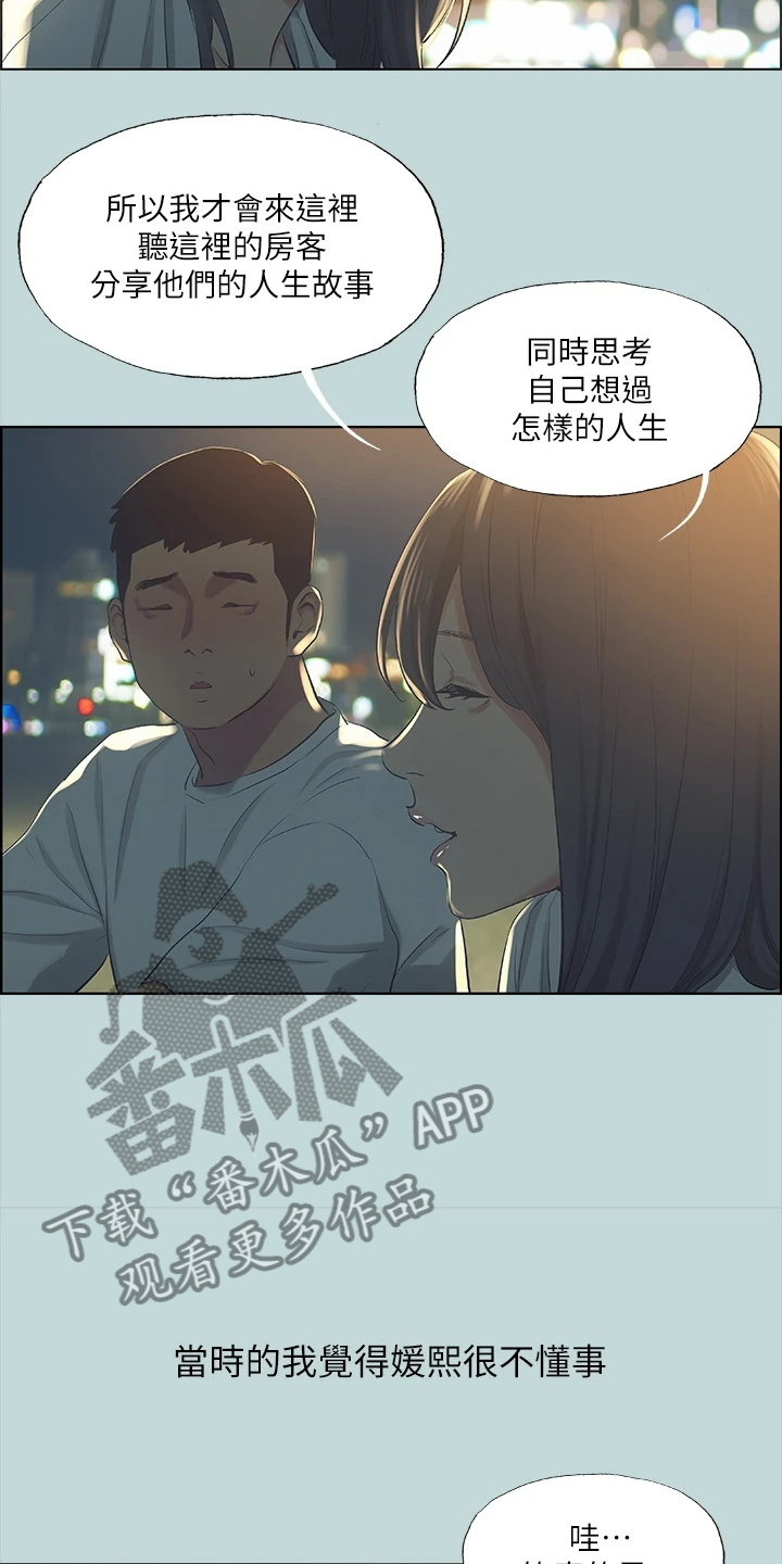 王者荣耀貂蝉金色仲夏夜之梦漫画,第69章：思考人生1图