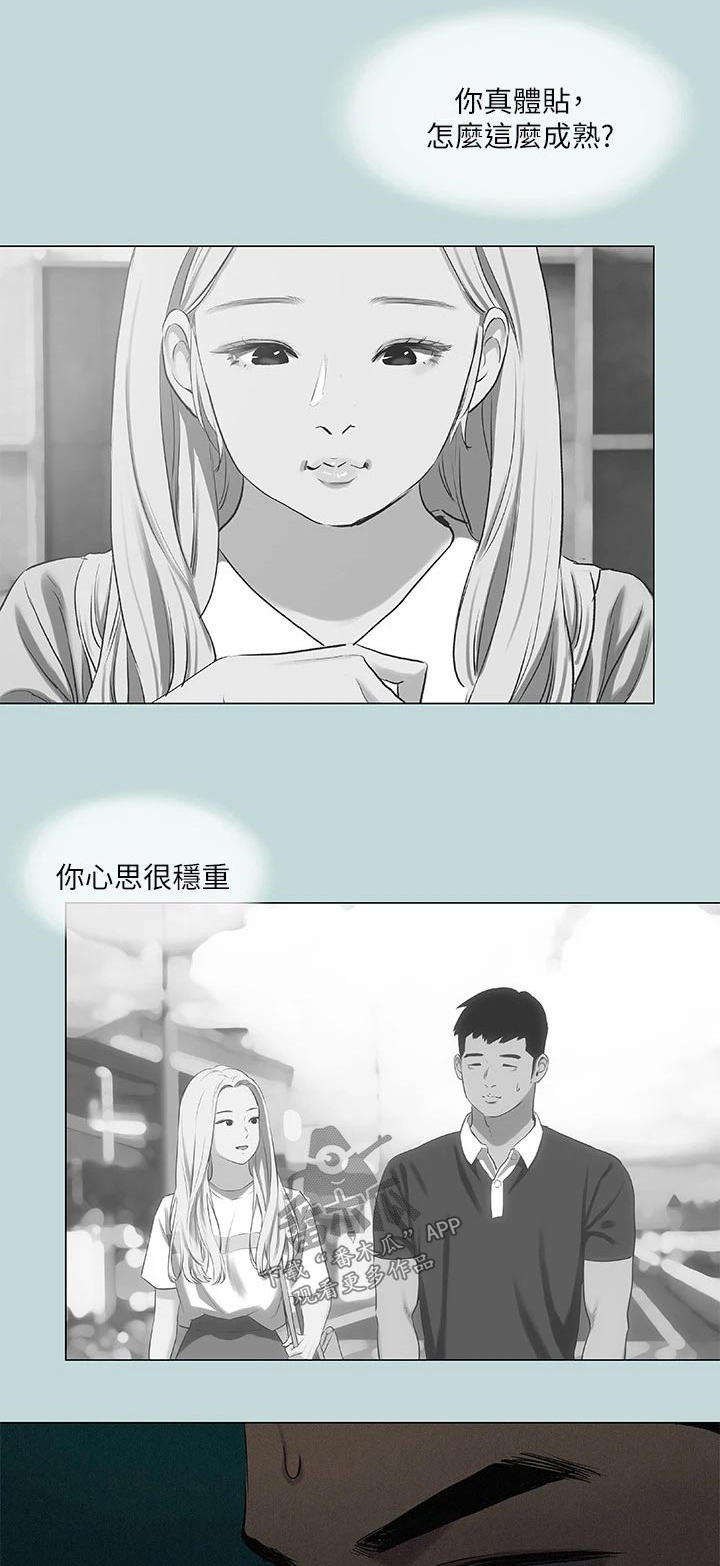 夏夜之梦漫画,第102章：【外传】拒绝1图