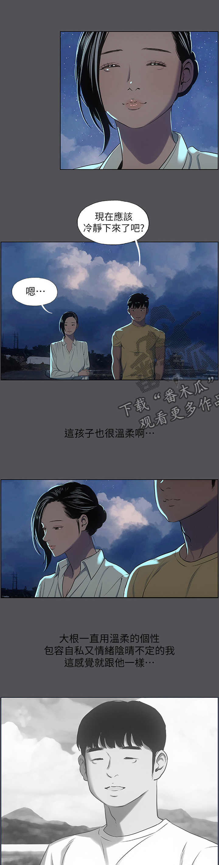 夏夜之梦漫画,第27章：第一次1图